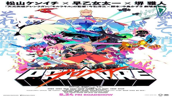 فيلم Promare 2019 مترجم