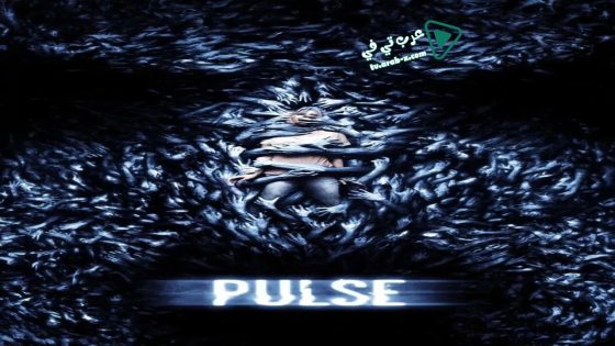 فيلم Pulse 2006 مترجم