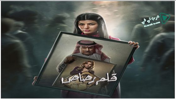 قلم رصاص الحلقة 30 – الاخيرة