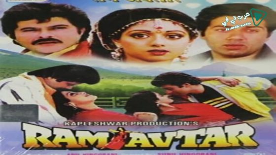 فيلم Ram-Avtar 1988 مترجم