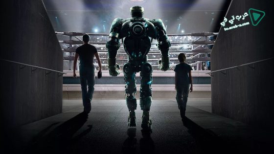 فيلم Real Steel 2011 مترجم