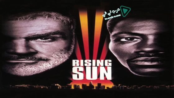 فيلم Rising Sun 1993 مترجم