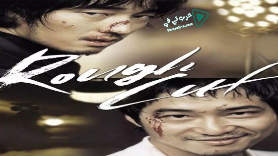 فيلم Rough Cut 2008 مترجم