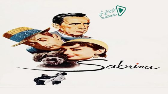 فيلم Sabrina 1954 مترجم