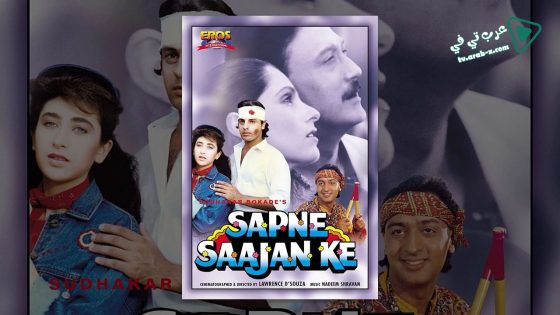 فيلم Sapne Saajan Ke 1992 مترجم