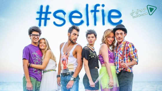 فيلم Selfie 2014 مترجم