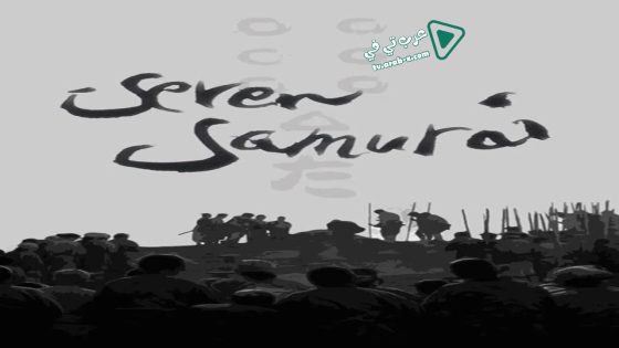 فيلم Seven Samurai 1954 مترجم