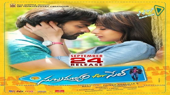 فيلم Subramanyam for Sale 2015 مترجم