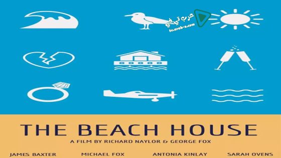 فيلم The Beach House 2019 مترجم