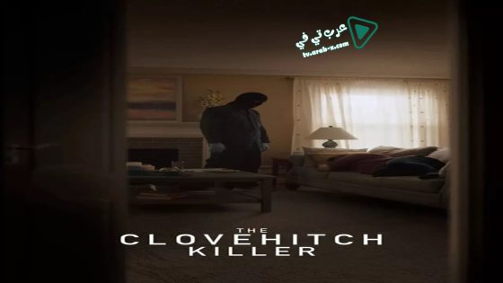 فيلم The Clovehitch Killer 2018 مترجم