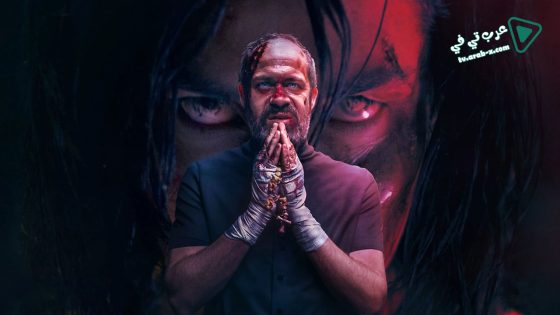 فيلم The Day of the Lord 2020 مترجم