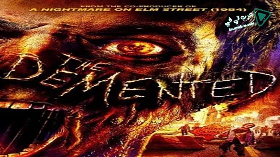 فيلم The Demented 2013 مترجم