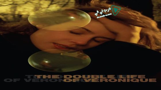 فيلم The Double Life of Véronique 1991 مترجم