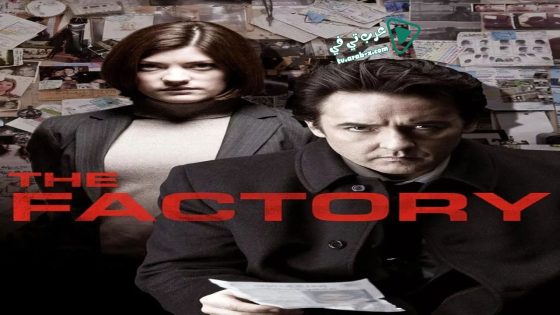 فيلم The Factory 2012 مترجم