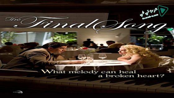 فيلم The Final Song 2014 مترجم