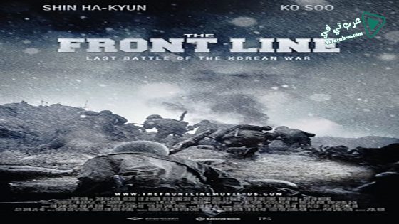 فيلم The Front Line 2011 مترجم