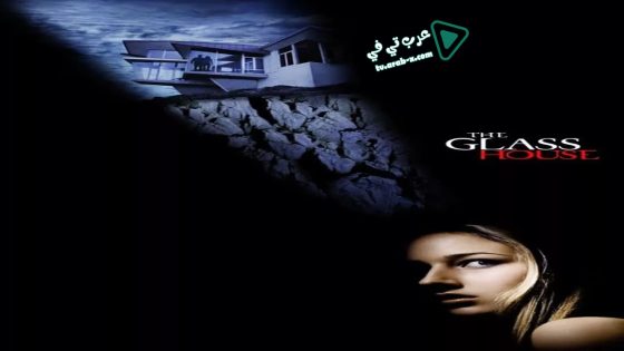 فيلم The Glass House 2001 مترجم