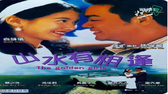 فيلم The Golden Girls 1995 مترجم