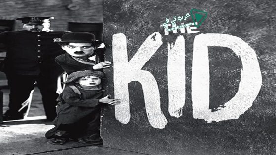 فيلم The Kid 1921 مترجم