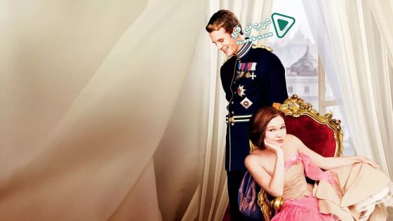 فيلم The Prince & Me 2004 مترجم
