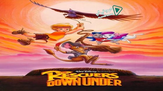 فيلم The Rescuers Down Under 1990 مترجم