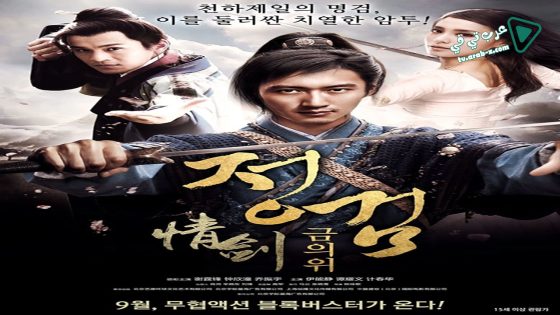 فيلم The Spirit of the Swords 2015 مترجم