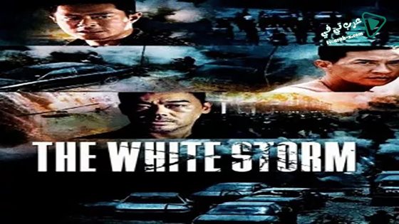 فيلم The White Storm 2013 مترجم