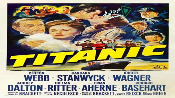 فيلم Titanic 1953 مترجم