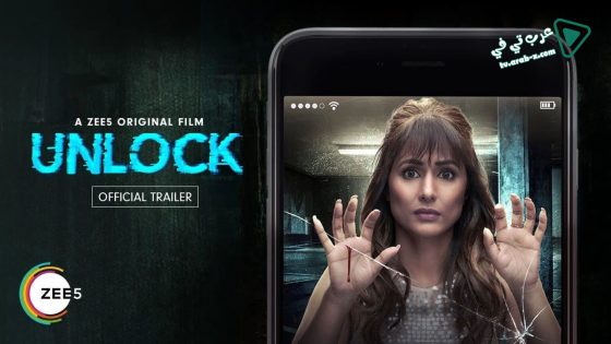 فيلم Unlock 2020 مترجم