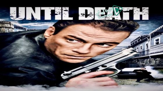 فيلم Until Death 2007 مترجم