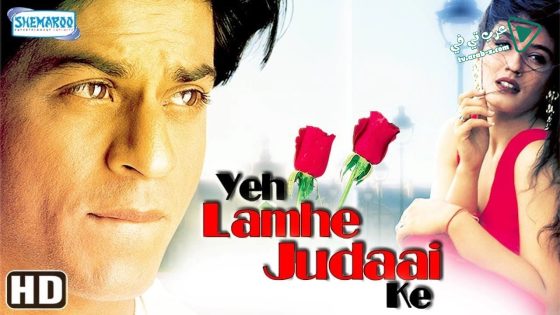فيلم Yeh Lamhe Judaai Ke 2004 مترجم
