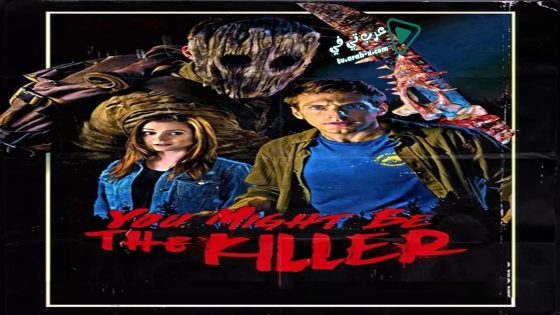 فيلم You Might Be the Killer 2018 مترجم