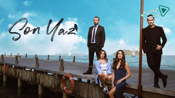 مسلسل الصيف الاخير الحلقة 26 مترجم – الأخيرة