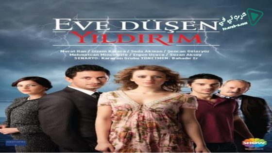 مسلسل الصاعقة التي سقطت على المنزل الحلقة 22 مترجم – الاخيرة