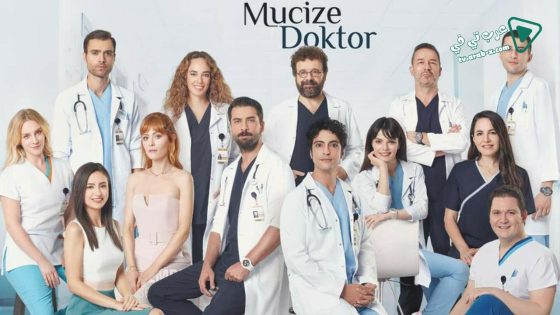 مسلسل الطبيب المعجزة الحلقة 64 مترجم – الاخيرة