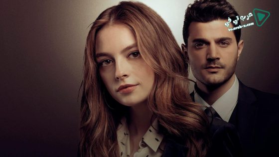 مسلسل اللطخة الحلقة 9 مترجم – الاخيرة