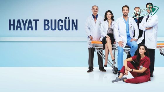 مسلسل حياة اليوم الحلقة 8 مترجم – الأخيرة