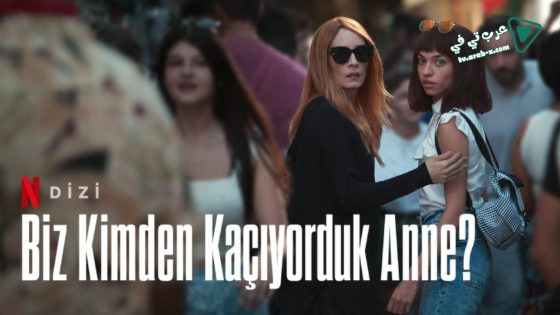 مسلسل ممن كنا نهرب يا امي الحلقة 7 مترجم – الأخيرة