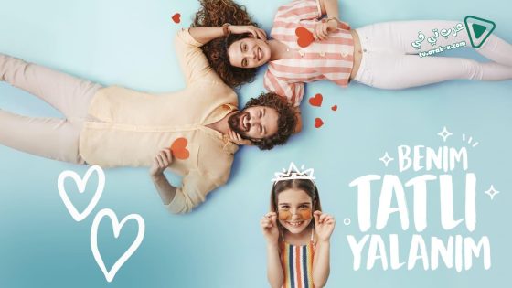 مسلسل كذبتي الحلوة الحلقة 28 مترجم