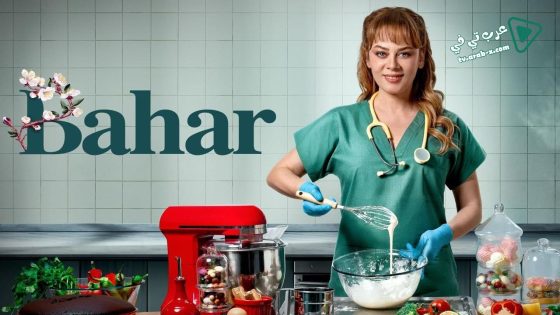مسلسل بهار الحلقة 48 مترجم – نهاية الموسم