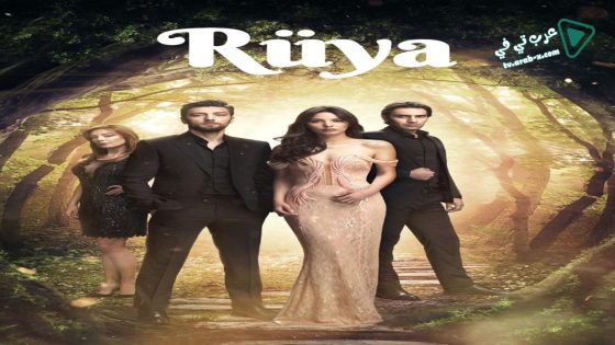 مسلسل الحلم الحلقة 10 مترجم – الاخيرة