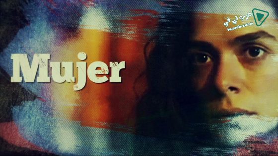 مسلسل امراة الحلقة 81 مترجم – الاخيرة